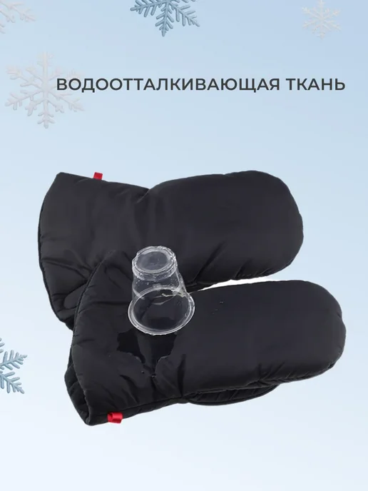Муфта варежки на коляску, черный, фото 6