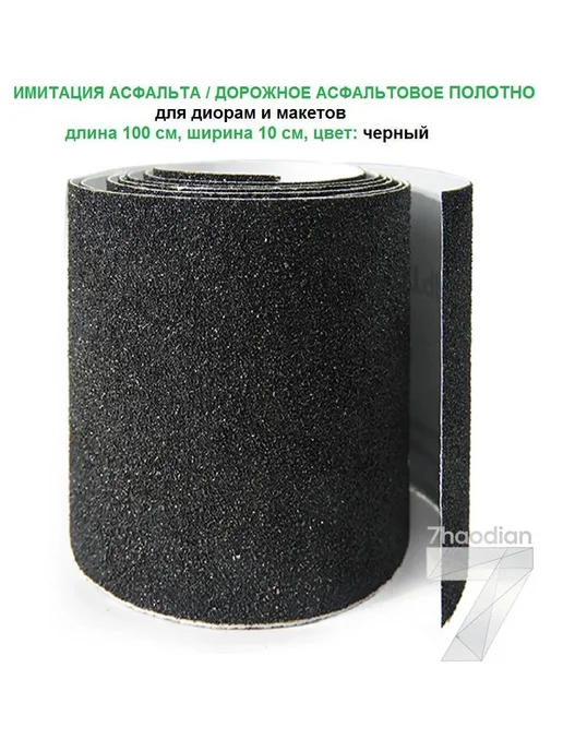 Декор асфальт 100х10, 100x10