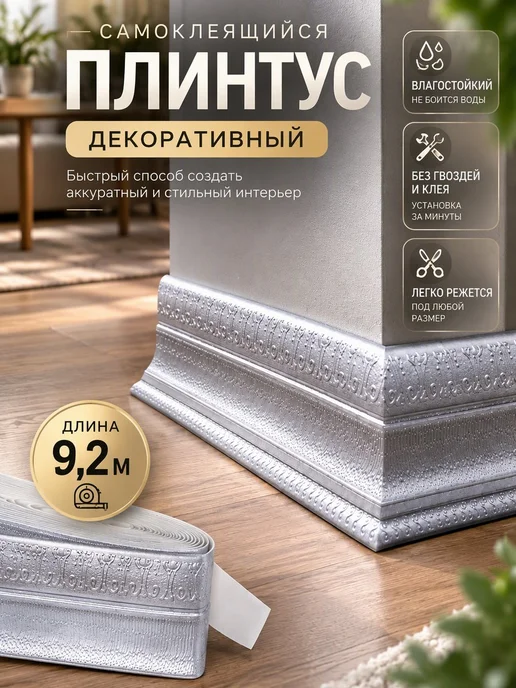 Плинтус потолочный самоклеящийся гибкий 92 метра, 92 м