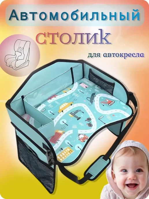 Автомобильный столик для автокресла, вариант