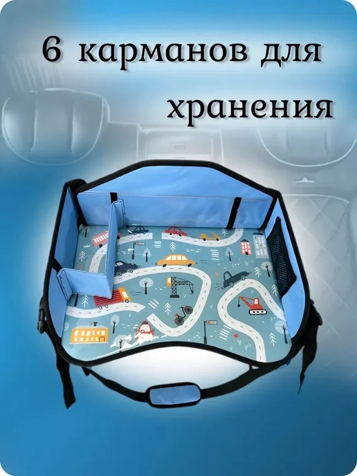 Автомобильный столик для автокресла, вариант, фото 5