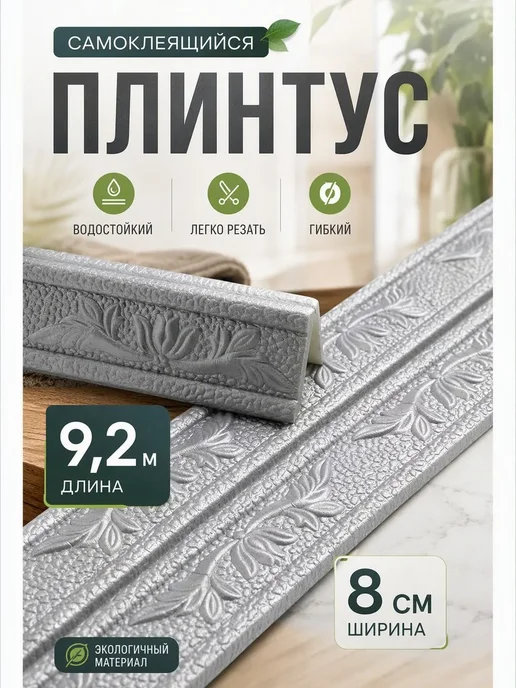 Aikenn Плинтус потолочный гибкий самоклеящийся 9 2 метра, 2 м, фото 2