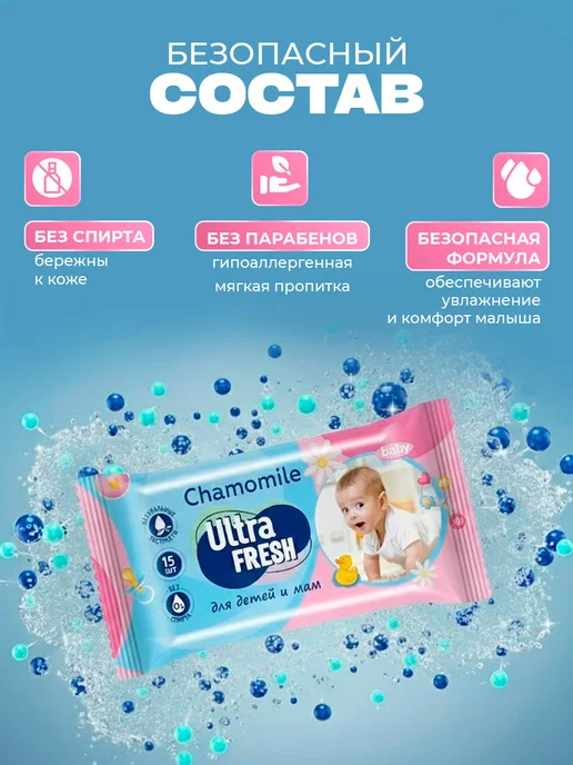 Ultra Fresh Салфетки влажные детские с ромашкой без спирта, вариант, фото 3
