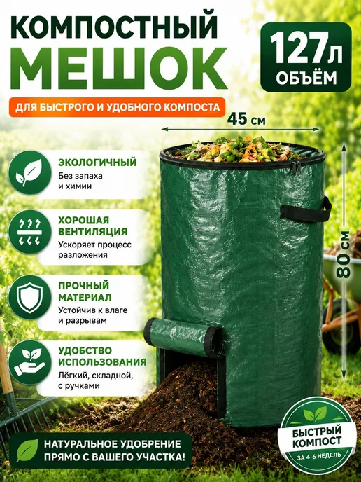 Компостер садовый 127 л, 45×80 см, 45x80 см, 127 л