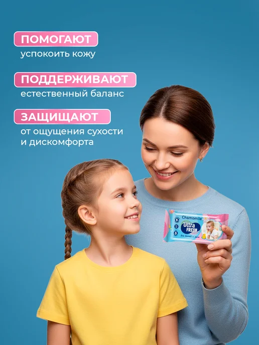 Ultra Fresh Салфетки влажные детские с ромашкой без спирта, вариант, фото 4