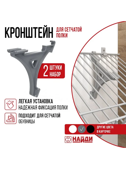 Кронштейн настенный усиленный для сетчатой полки, вариант