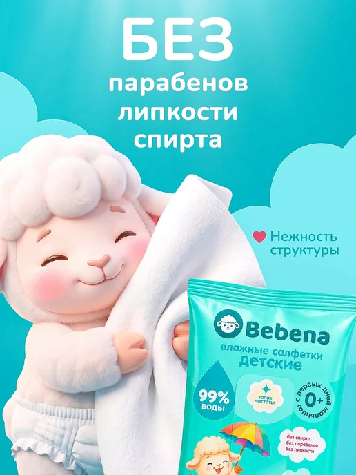 Влажные салфетки детские BebenaБебена 225 шт. 15 шт. x 15, 225 шт, 15 шт, фото 2