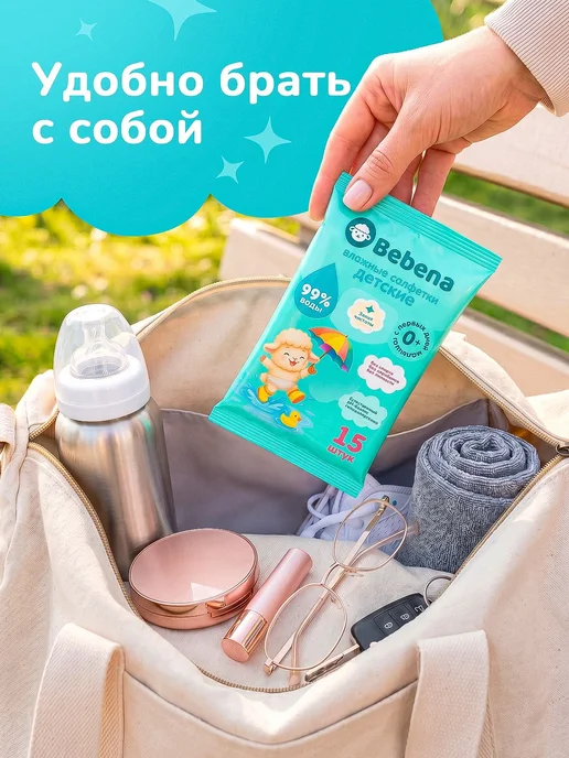Влажные салфетки детские BebenaБебена 225 шт. 15 шт. x 15, 225 шт, 15 шт, фото 6