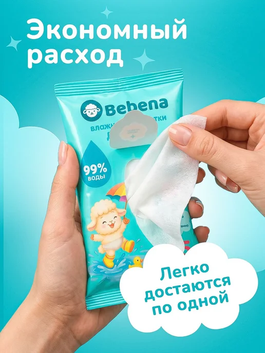 Влажные салфетки детские BebenaБебена 225 шт. 15 шт. x 15, 225 шт, 15 шт, фото 4