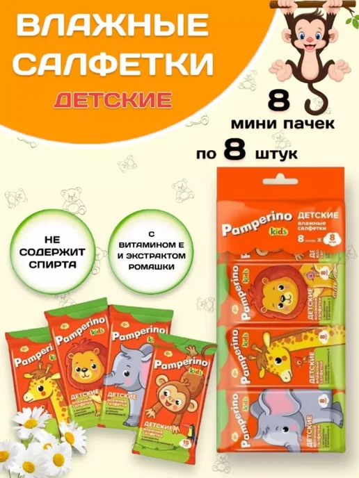 Влажные салфетки 8 шт, 8 шт