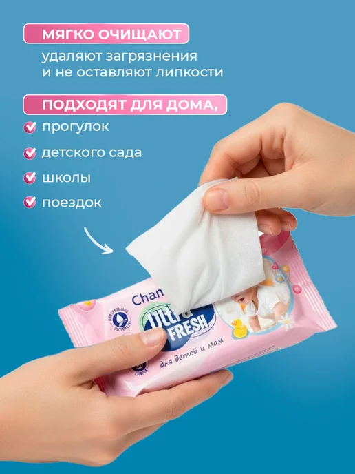 Ultra Fresh Салфетки влажные детские с ромашкой без спирта, вариант, фото 2