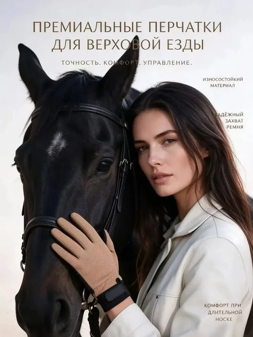 Перчатки верховые, вариант
