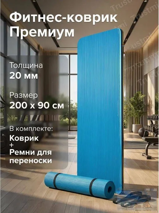 Коврик для фитнеса и пилатеса 90×200 см, 90x200 см