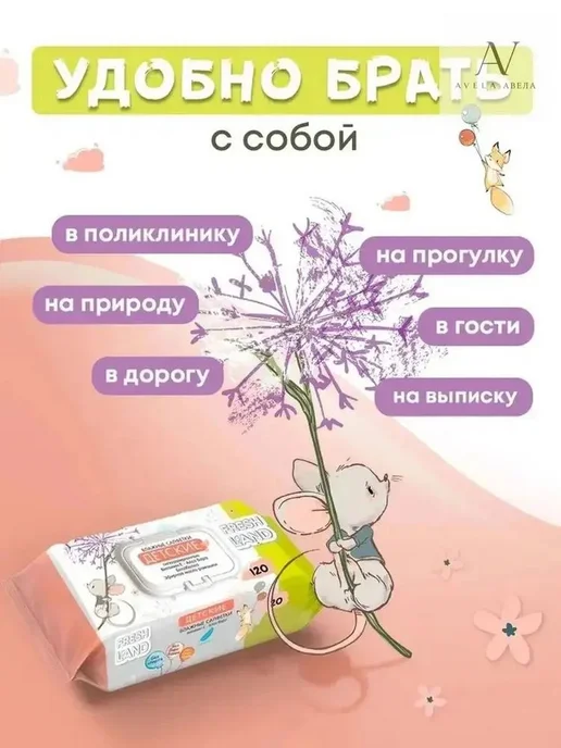 Салфетки влажные FRESHLAND Витамин Е и Алоэ Вера МЫШОНОК Без, вариант, фото 7