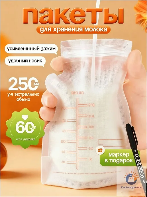 Пакеты для хранения грудного молока с двойной застежкой, 250, вариант