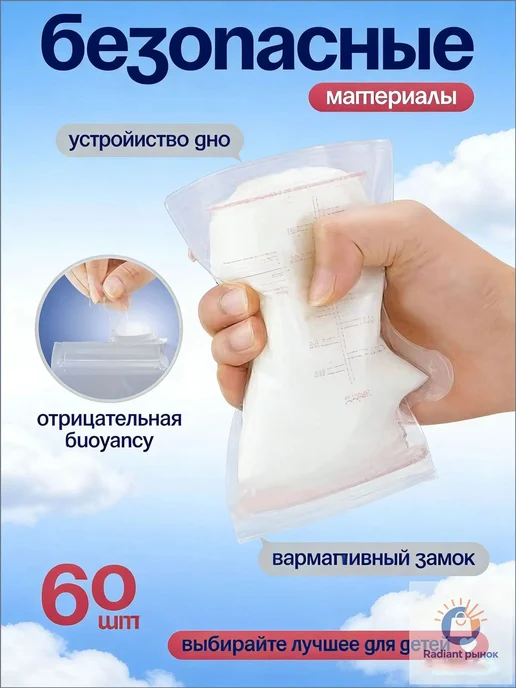 Пакеты для хранения грудного молока с двойной застежкой, 250, вариант, фото 2