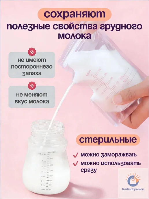 Пакеты для хранения грудного молока с двойной застежкой, 250, вариант, фото 4