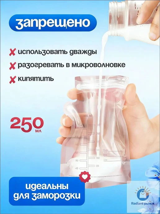 Пакеты для хранения грудного молока с двойной застежкой, 250, вариант, фото 5