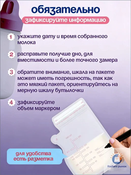 Пакеты для хранения грудного молока с двойной застежкой, 250, вариант, фото 7