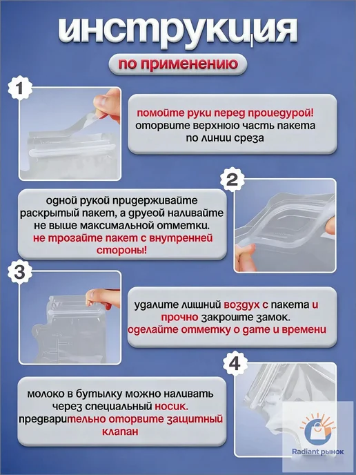 Пакеты для хранения грудного молока с двойной застежкой, 250, вариант, фото 8