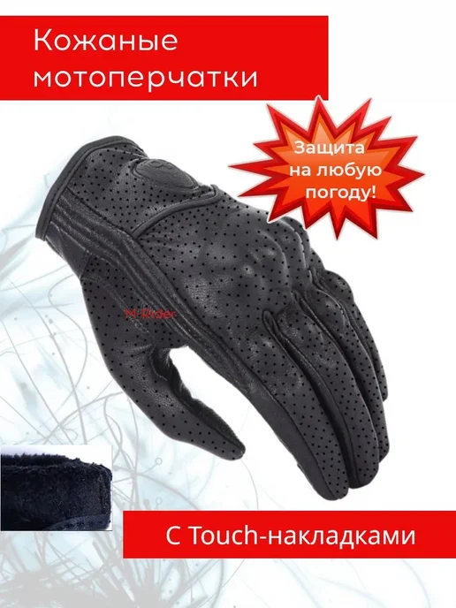 Мотоперчатки L, вариант