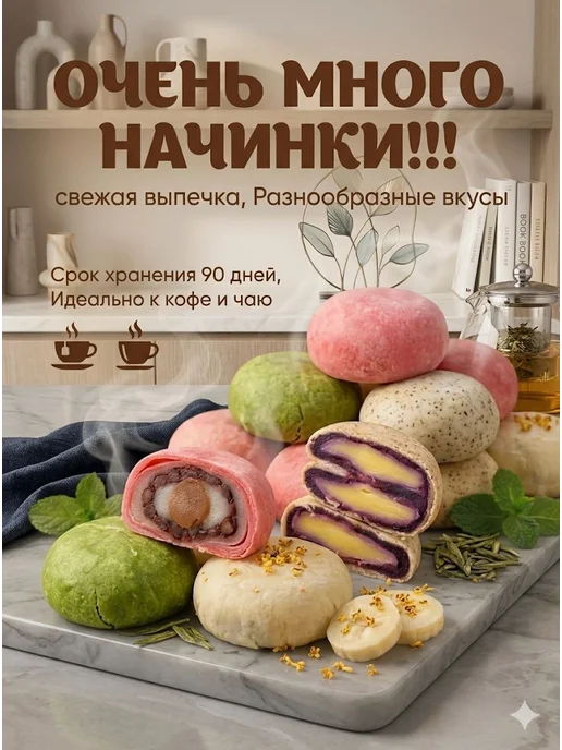 Набор традиционных китайских пирожных, Слоеное печенье со вк, вариант