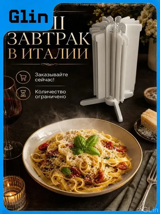 Сушилка для спагетти компактная, вариант, фото 3