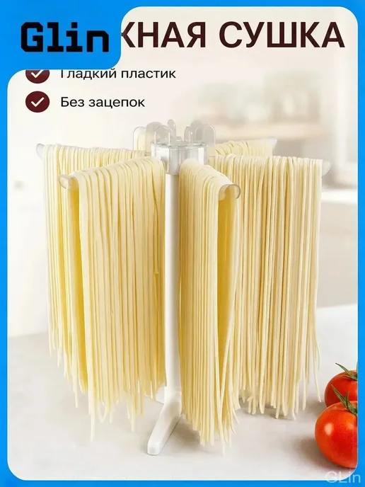 Сушилка для спагетти компактная, вариант, фото 5