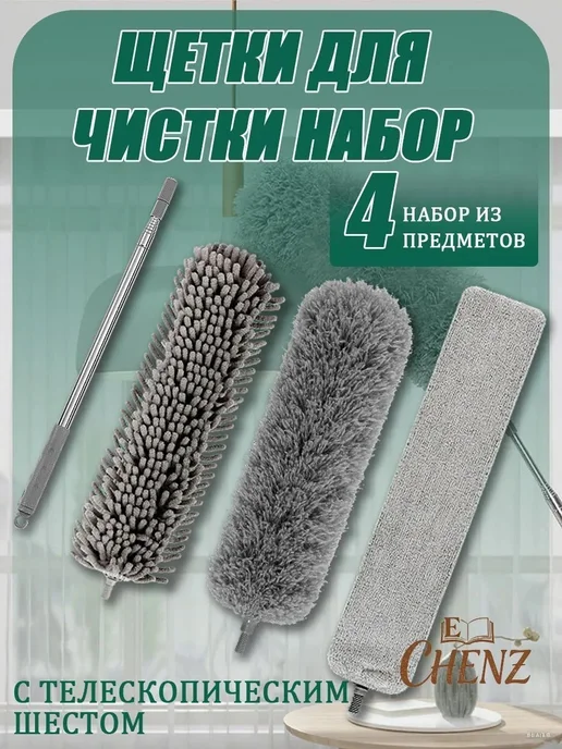 Набор щеток для уборки, вариант
