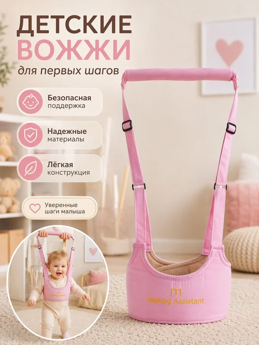 Вожжи для девочек мальчика детей с 6 месяцев поводок ходунки, розовый, фото 2