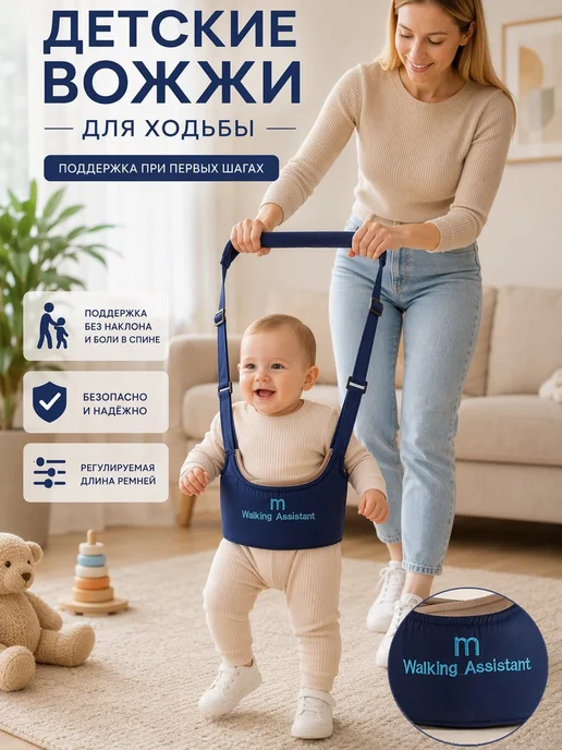 Вожжи для девочек мальчика детей с 6 месяцев поводок ходунки, синий