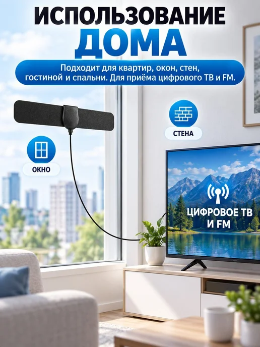 Антенна для цифрового ТВ HDTV, комнатная и уличная, вариант, фото 2