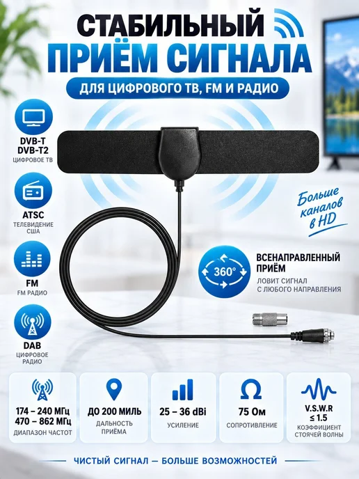 Антенна для цифрового ТВ HDTV, комнатная и уличная, вариант, фото 3