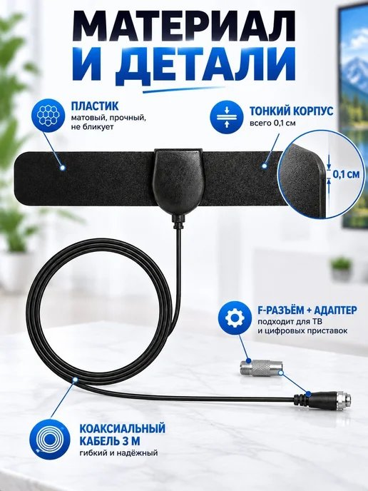 Антенна для цифрового ТВ HDTV, комнатная и уличная, вариант, фото 4