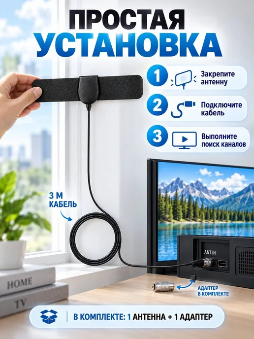 Антенна для цифрового ТВ HDTV, комнатная и уличная, вариант, фото 6