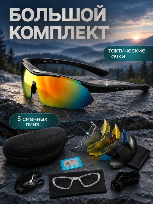 Тактические очки противоосколочные защитные, вариант