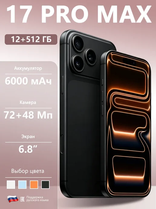 Смартфон Pro Max 17 Pro Max 12512 11/512 ГБ, черный
