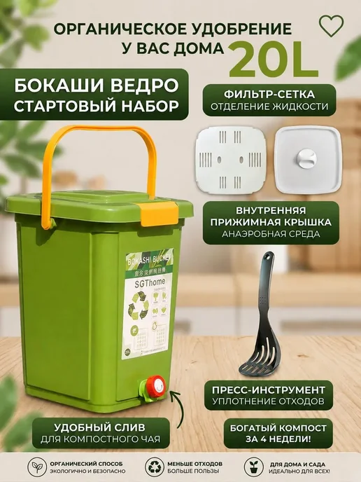 Компостер 20л для дома, 20 л