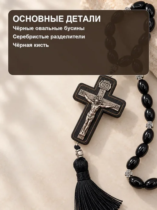 Amilon Православные четки-подвеска в автомобиль с крестом, черный, фото 3