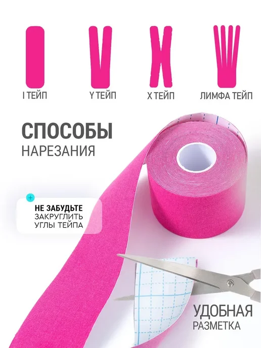 Кинезио тейп розовый, 5 м × 5 см, высокая фиксация, 5 м, фото 3