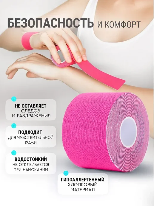 Кинезио тейп розовый, 5 м × 5 см, высокая фиксация, 5 м, фото 4