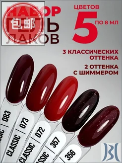Гель-лак, 5 шт. по 8 мл, глянцевый блеск