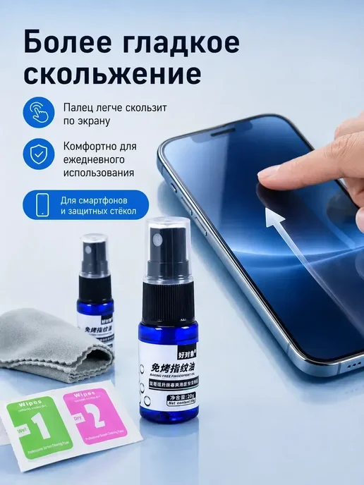 Олеофобное средство для экрана набор 2×20 мл, 2x20, 20 мл, фото 4