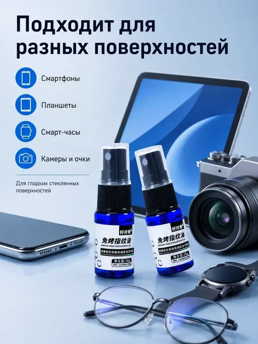 Олеофобное средство для экрана набор 2×20 мл, 2x20, 20 мл, фото 6