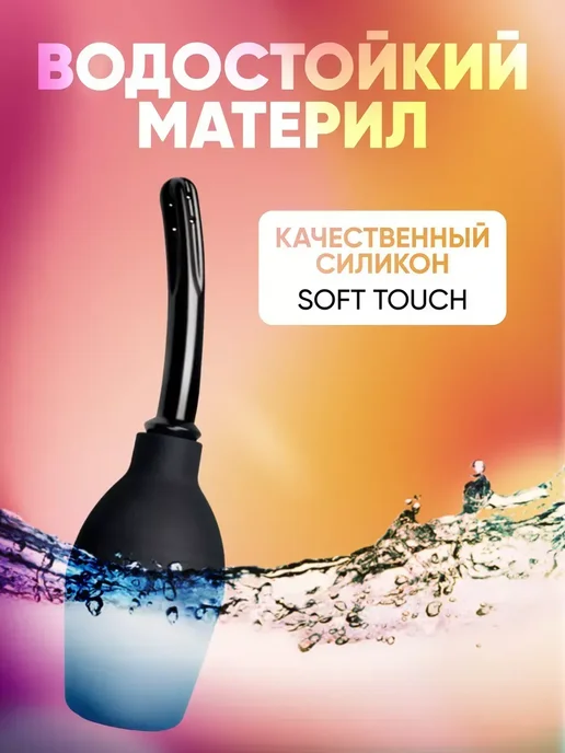 Промойте задний проход Анальная груша 18+, вариант, фото 2