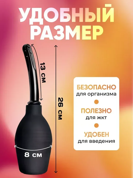 Промойте задний проход Анальная груша 18+, вариант, фото 3