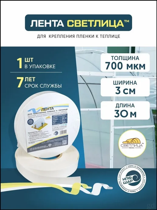 Комплект креплений3000 х 30мм, EVA, 1 шт, 3000x30 мм, 1 шт
