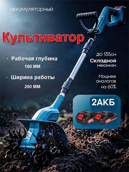 Электротяпка портативная, вариант