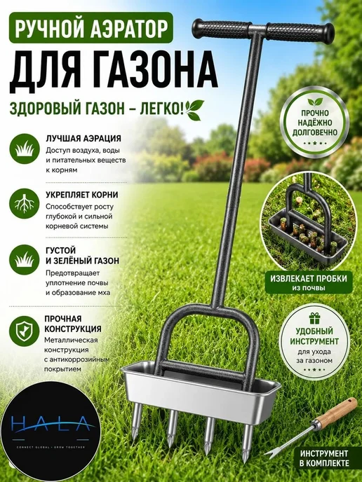 Аэратор для газона ручной, вариант