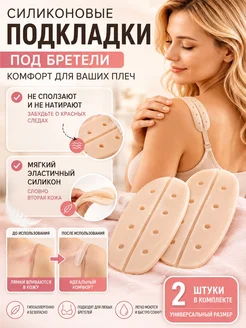 Бретели